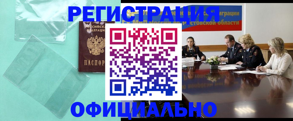 купить прописку в Белоозёрском