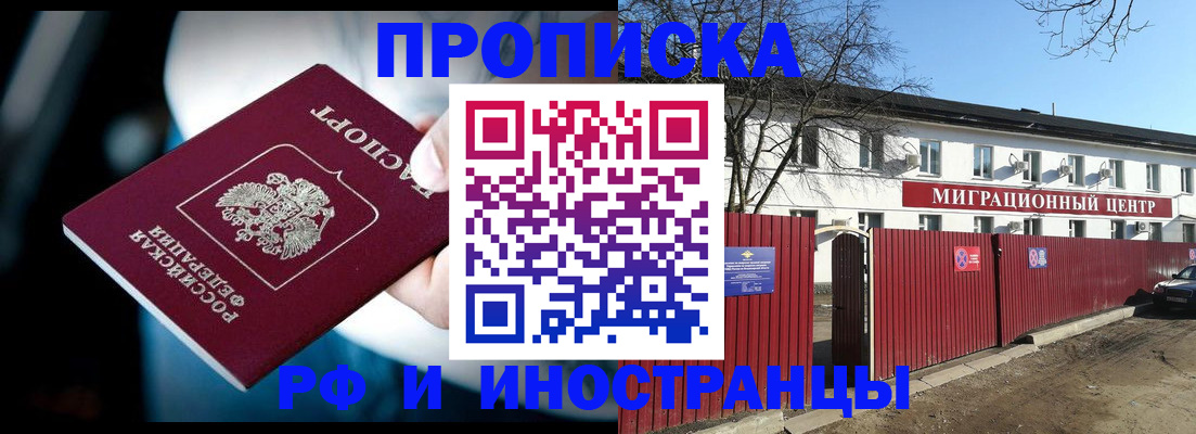прописка гарантия в Белоозёрском